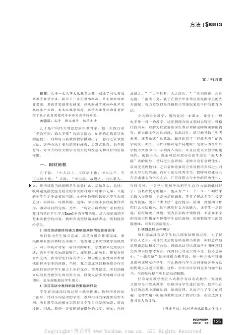 浅谈孔子教育思想对当今语文教学的启发