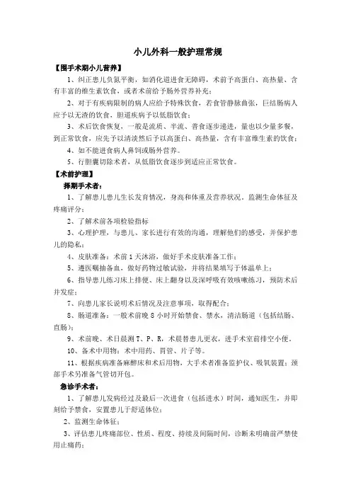 小儿外科一般护理常规