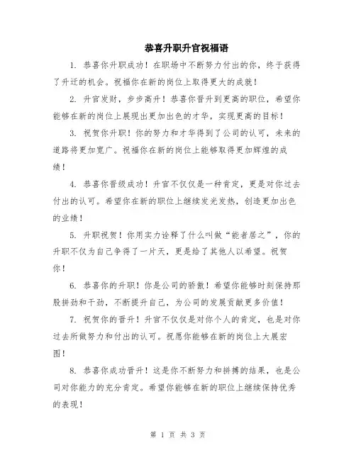 恭喜升职升官祝福语