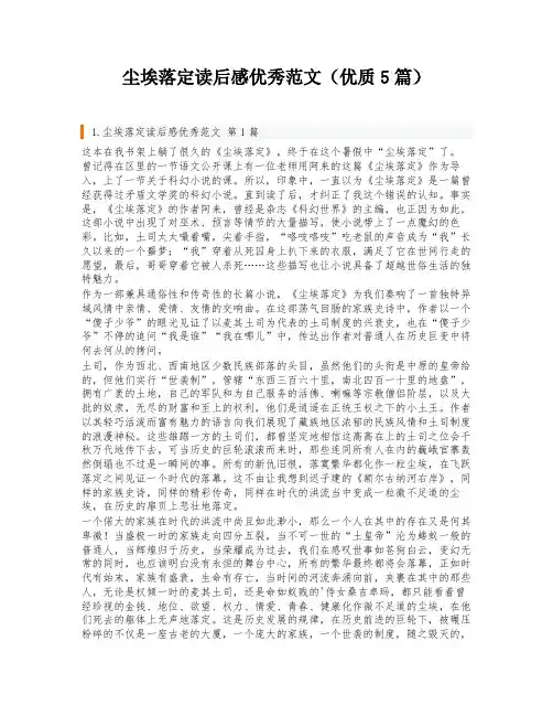 尘埃落定读后感优秀范文(优质5篇)