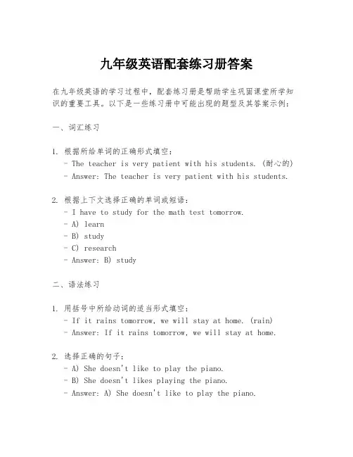 九年级英语配套练习册答案