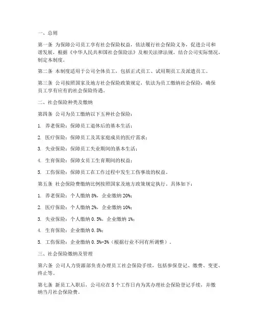 公司对于社保的管理制度