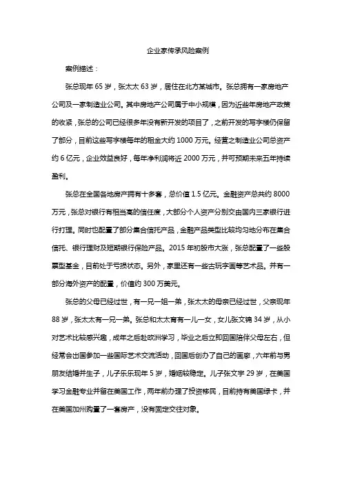 企业家传承风险案例