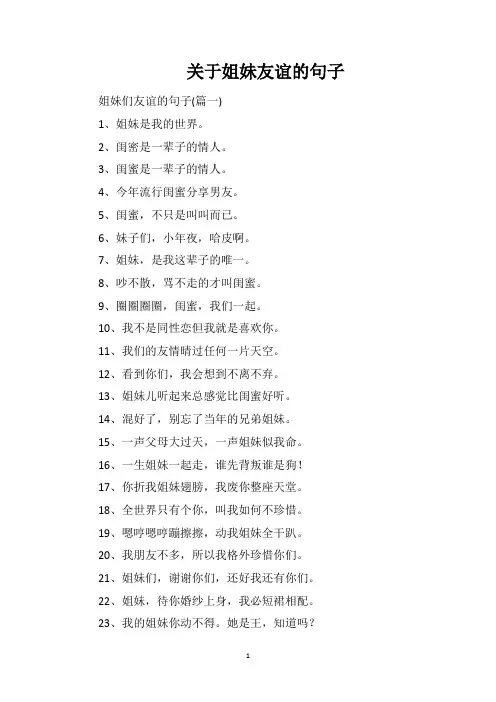 关于姐妹友谊的句子