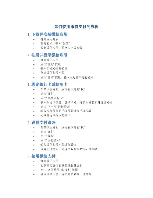 如何使用微信支付的流程