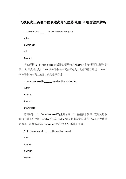 人教版高三英语书面表达高分句型练习题30题含答案解析