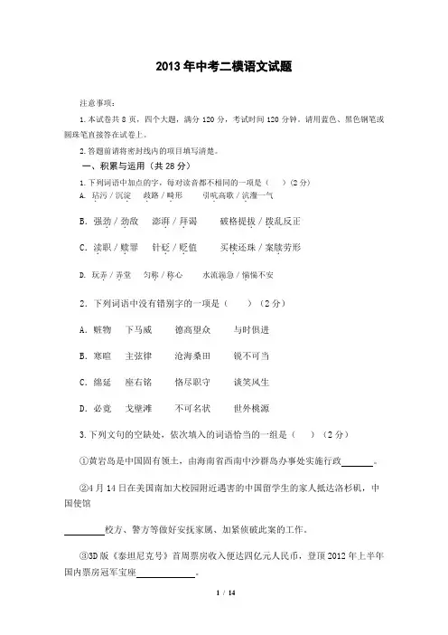 2013年中考二模语文试题及答案201336