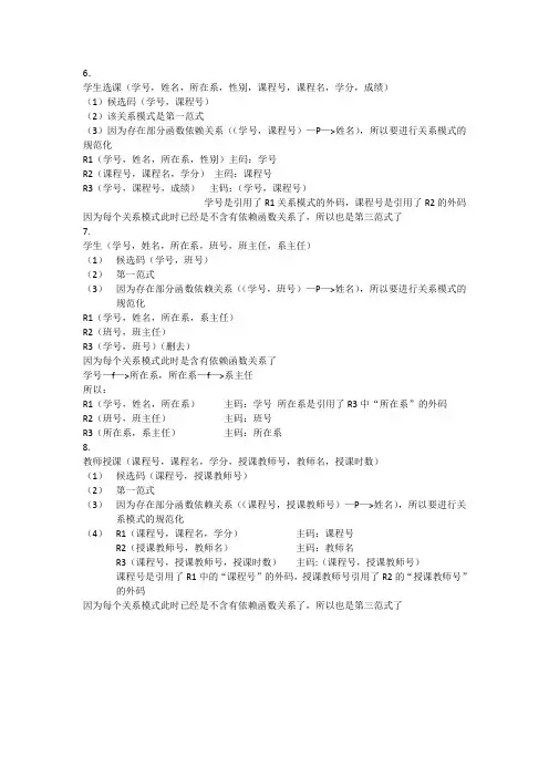 数据库原理与应用教程(第三版)第六章课后习题答案