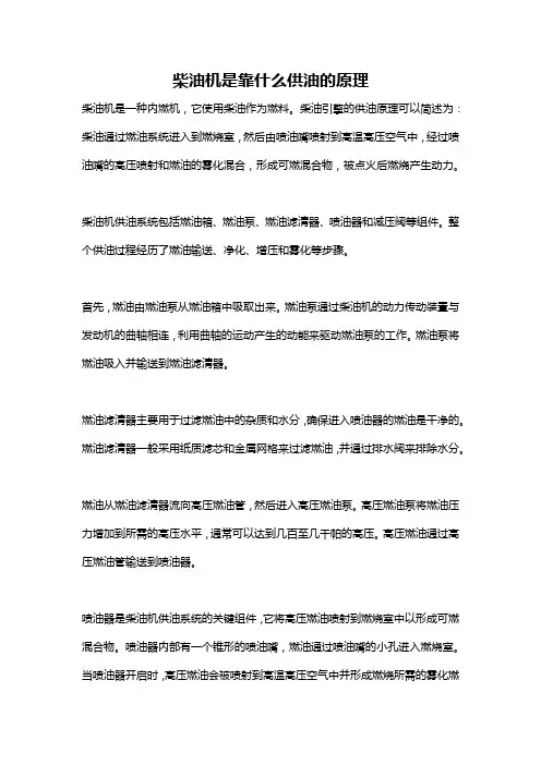 柴油机是靠什么供油的原理