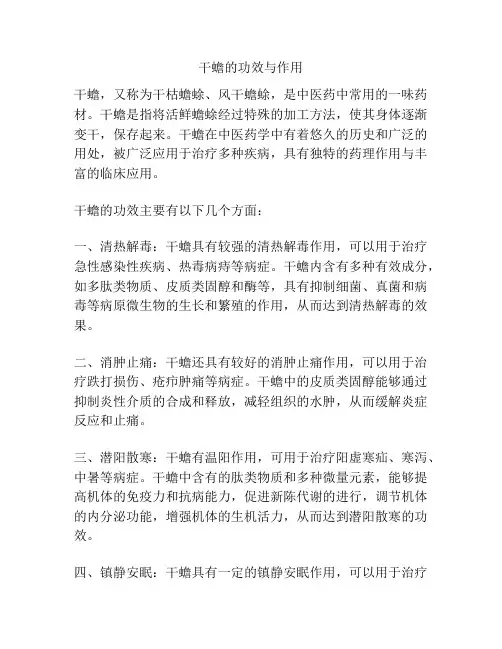 干蟾的功效与作用