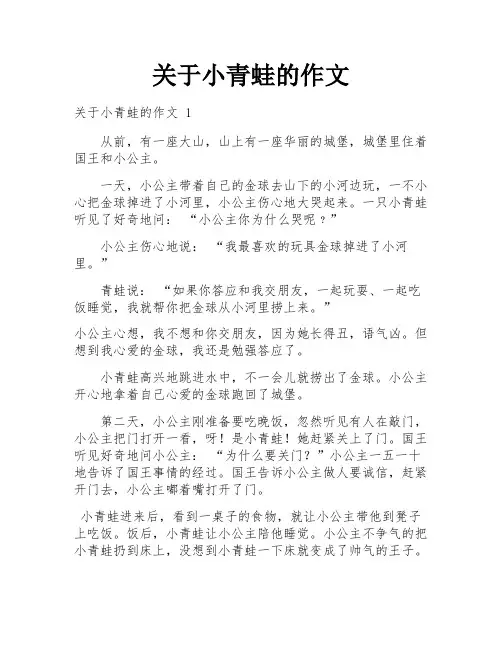 关于小青蛙的作文