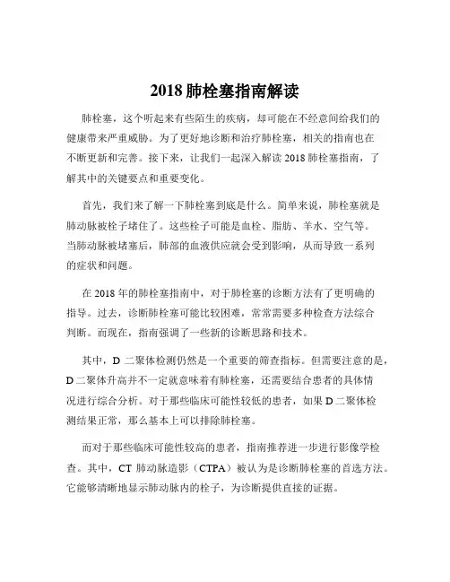 2018肺栓塞指南解读