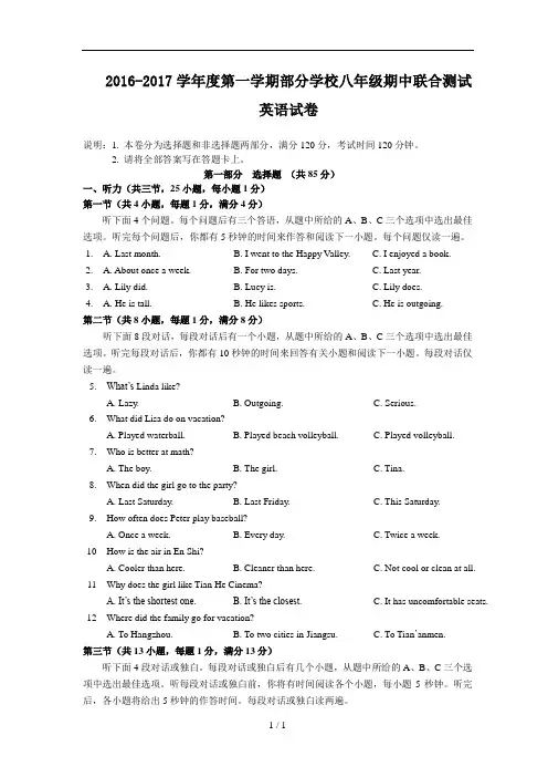 八年级期中考试英语模拟试题