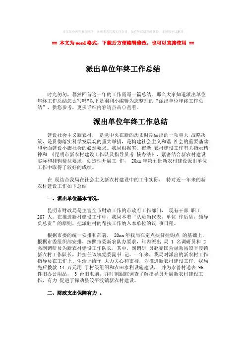 【2018-2019】派出单位年终工作总结-word范文模板 (3页)