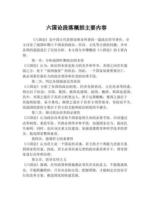 六国论段落概括主要内容