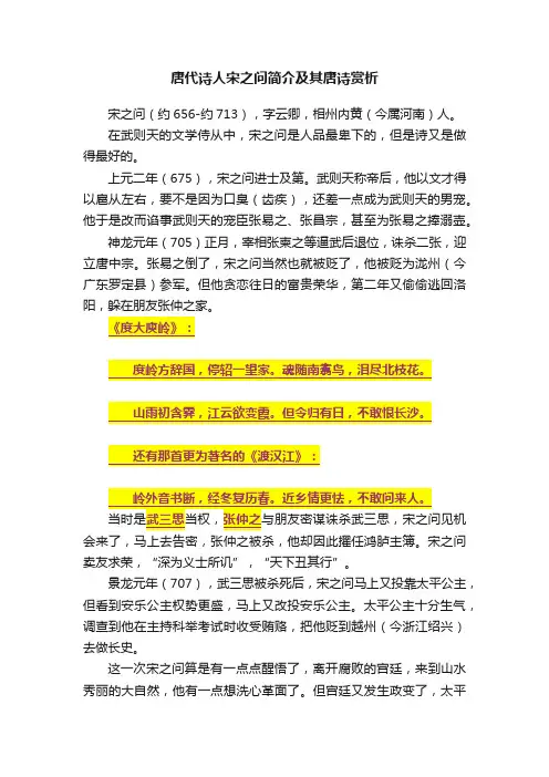 唐代诗人宋之问简介及其唐诗赏析