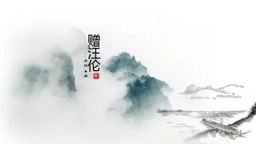 赠汪伦古诗带拼音