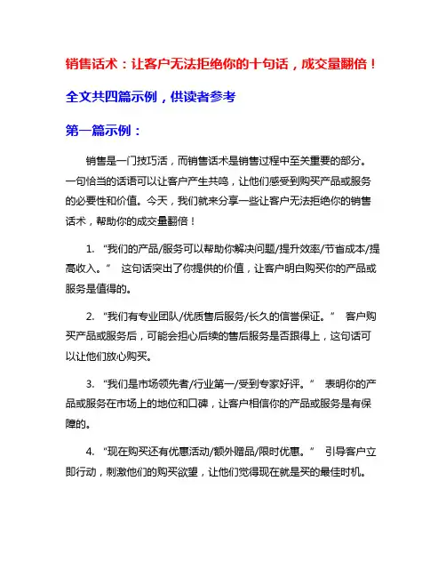 销售话术：让客户无法拒绝你的十句话,成交量翻倍!