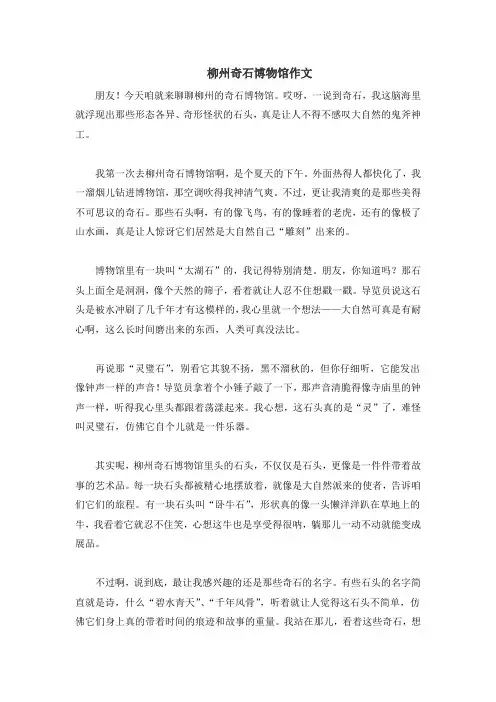 柳州奇石博物馆作文