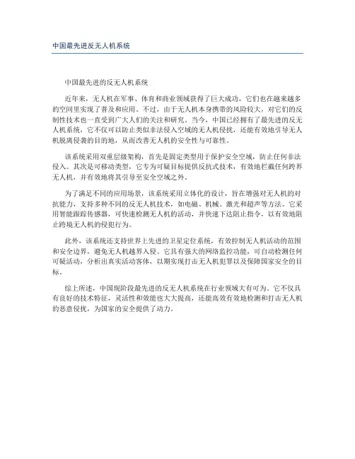中国最先进反无人机系统