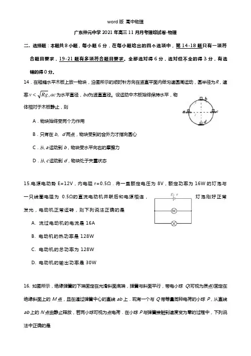 广东省仲元中学2021年高三上学期11月月考物理试题 Word版