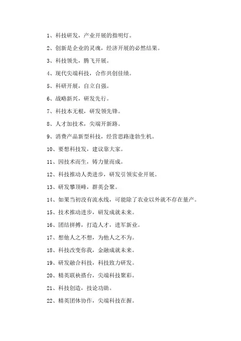 精选产品研发口号大全