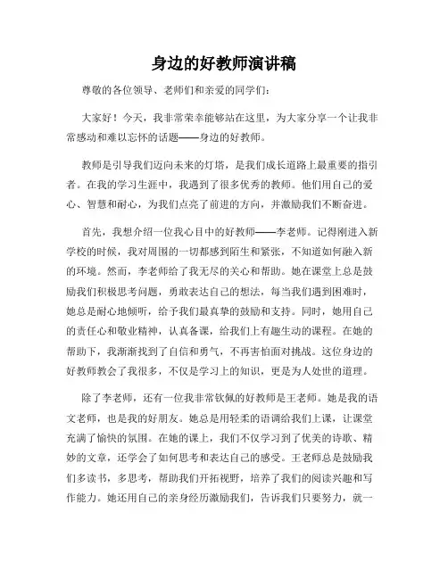 身边的好教师演讲稿