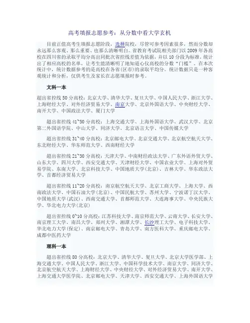 高考填报志愿参考