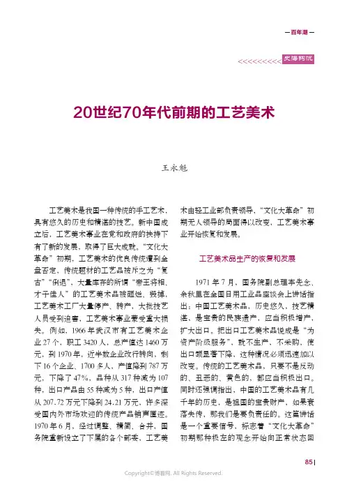 15022467_20世纪70年代前期的工艺美术___