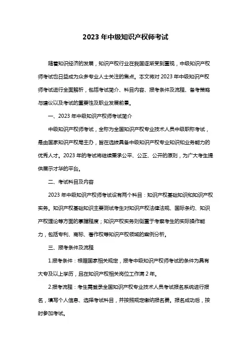 2023年中级知识产权师考试