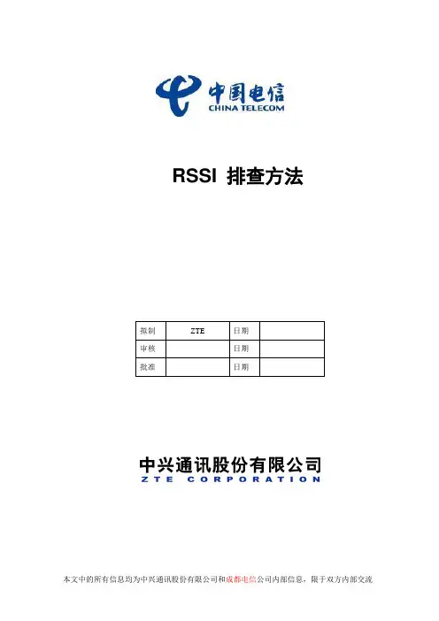 RSSI排查方法
