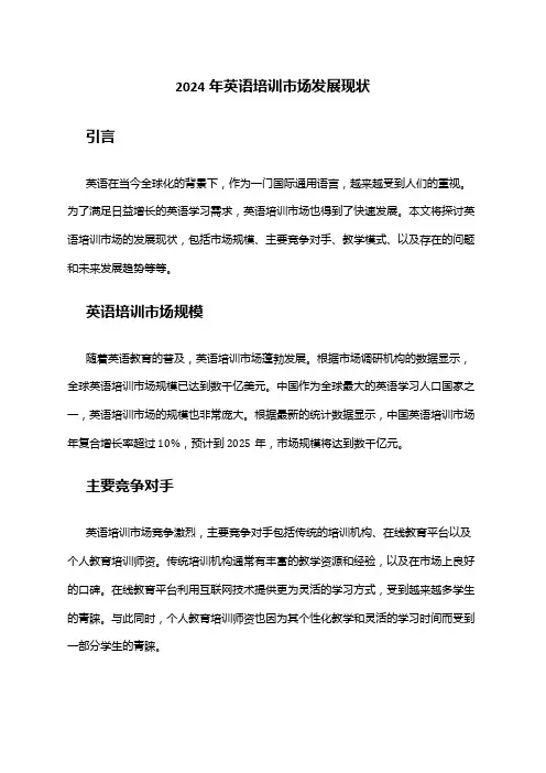 2024年英语培训市场发展现状