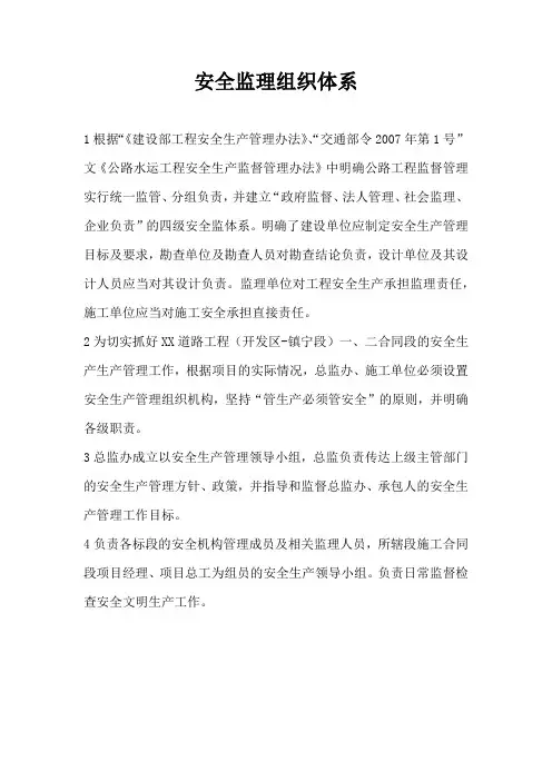 安全监理组织体系