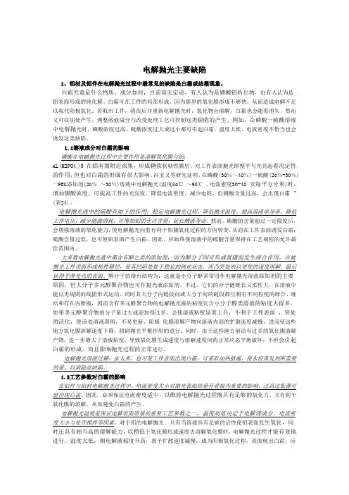 电解抛光主要缺陷