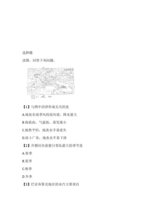 2022至2023年高三上册第一次大联考文综地理试卷带参考答案和解析(河北省)