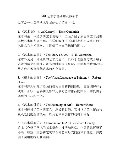 701艺术学基础知识参考书