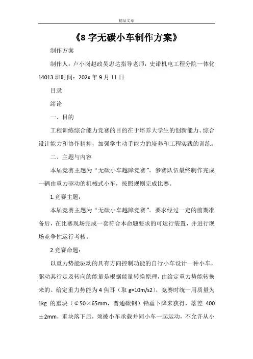 无碳小车制作方案