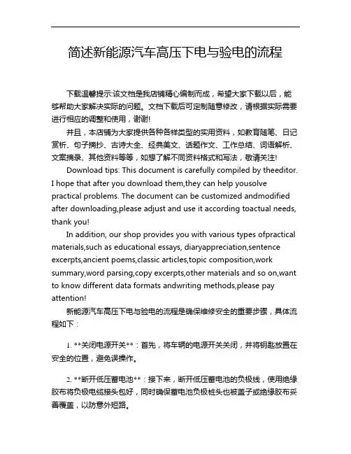 简述新能源汽车高压下电与验电的流程