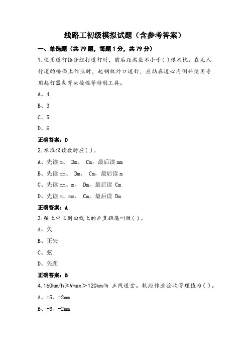 线路工初级模拟试题(含参考答案)