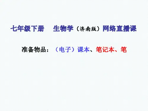 济南版七年级下册第一章第一节 食物的营养成分课件(共32张PPT)