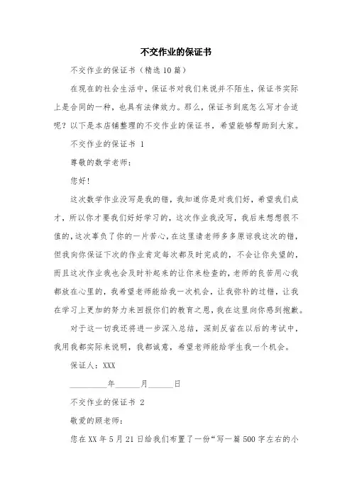 不交作业的保证书