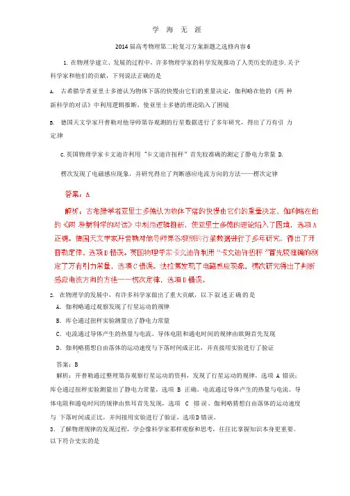 2014届高考物理第二轮复习方案新题之选修内容6.pptx