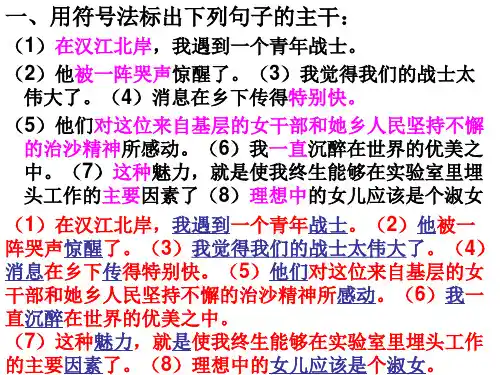 初二句子成分练习挑主干