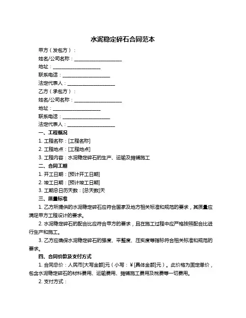 水泥稳定碎石合同范本