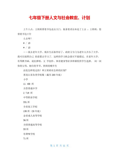 七年级下册人文与社会教案、计划