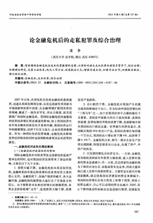论金融危机后的走私犯罪及综合治理