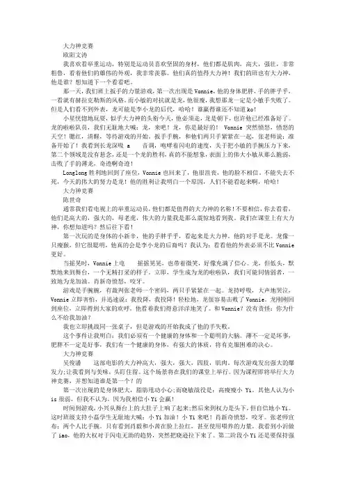 “大力士”大比拼作文14篇