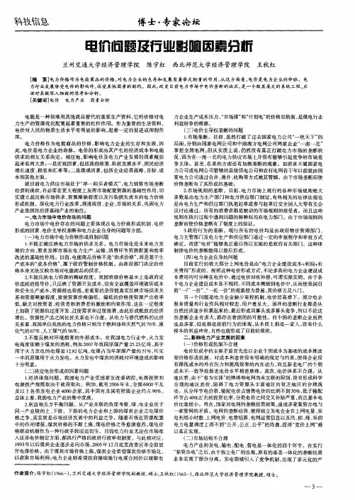 电价问题及行业影响因素分析