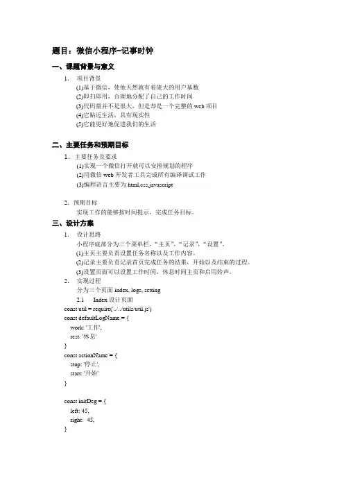 计算机专业课程设计报告--记事时钟
