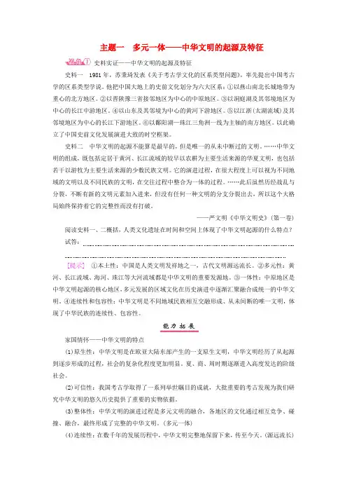 2025届高考历史一轮总复习能力探究专题一先秦至秦汉时期第1课中华文明的起源与早期国家主题一多元一体